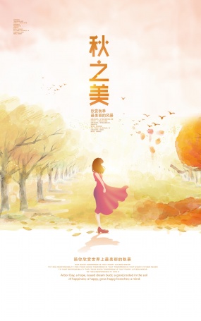 秋日文艺插画海报设计